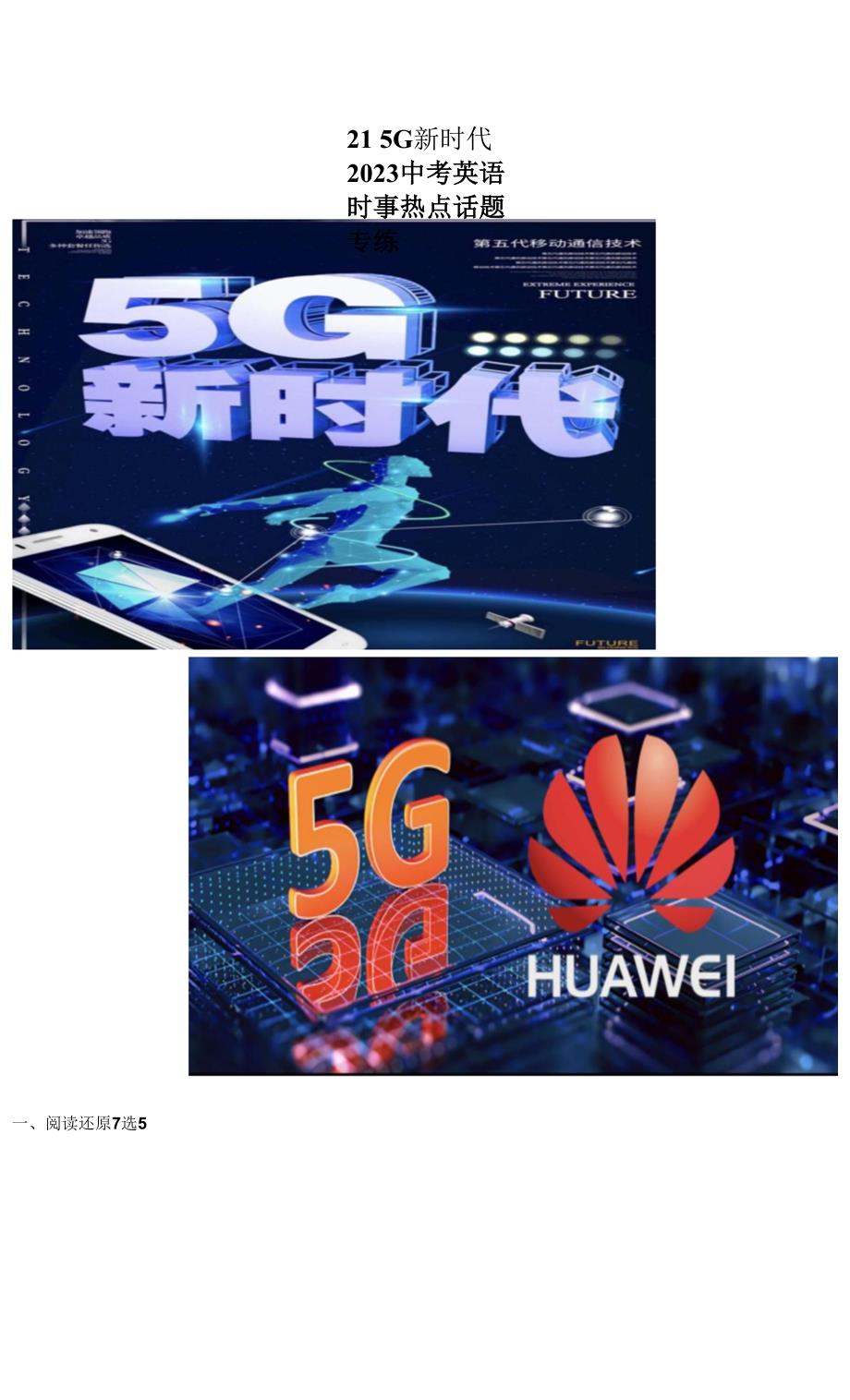 2023中考英语时事热点话题专练-21-5G新时代(含解析).docx_第1页