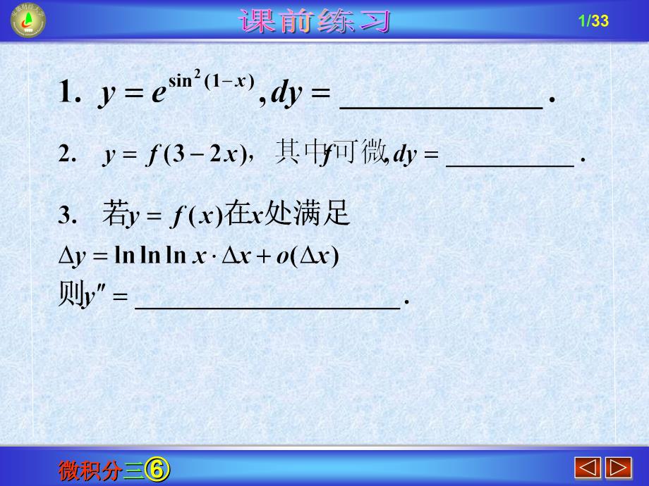 边际与弹性 最新课件_第1页