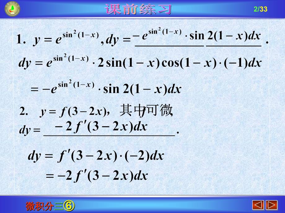 边际与弹性 最新课件_第2页