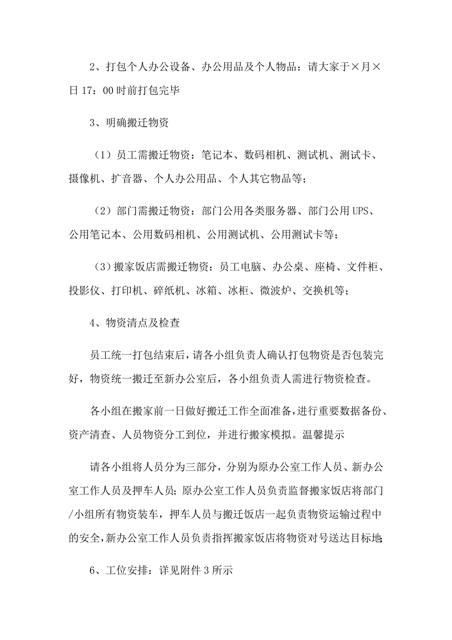 搬迁通知汇编10篇_第2页