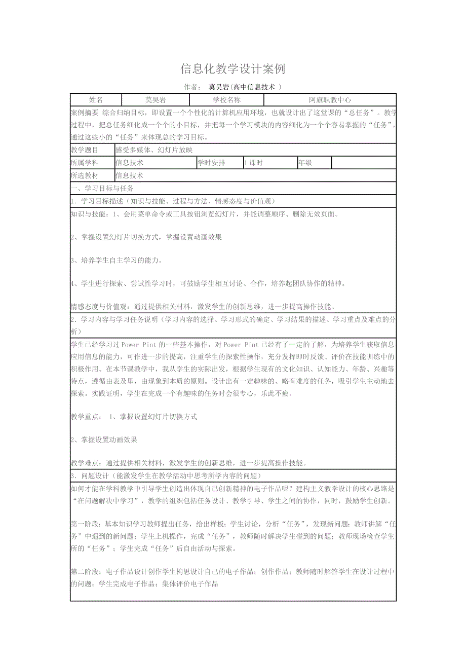 信息化教学设计案例_第1页