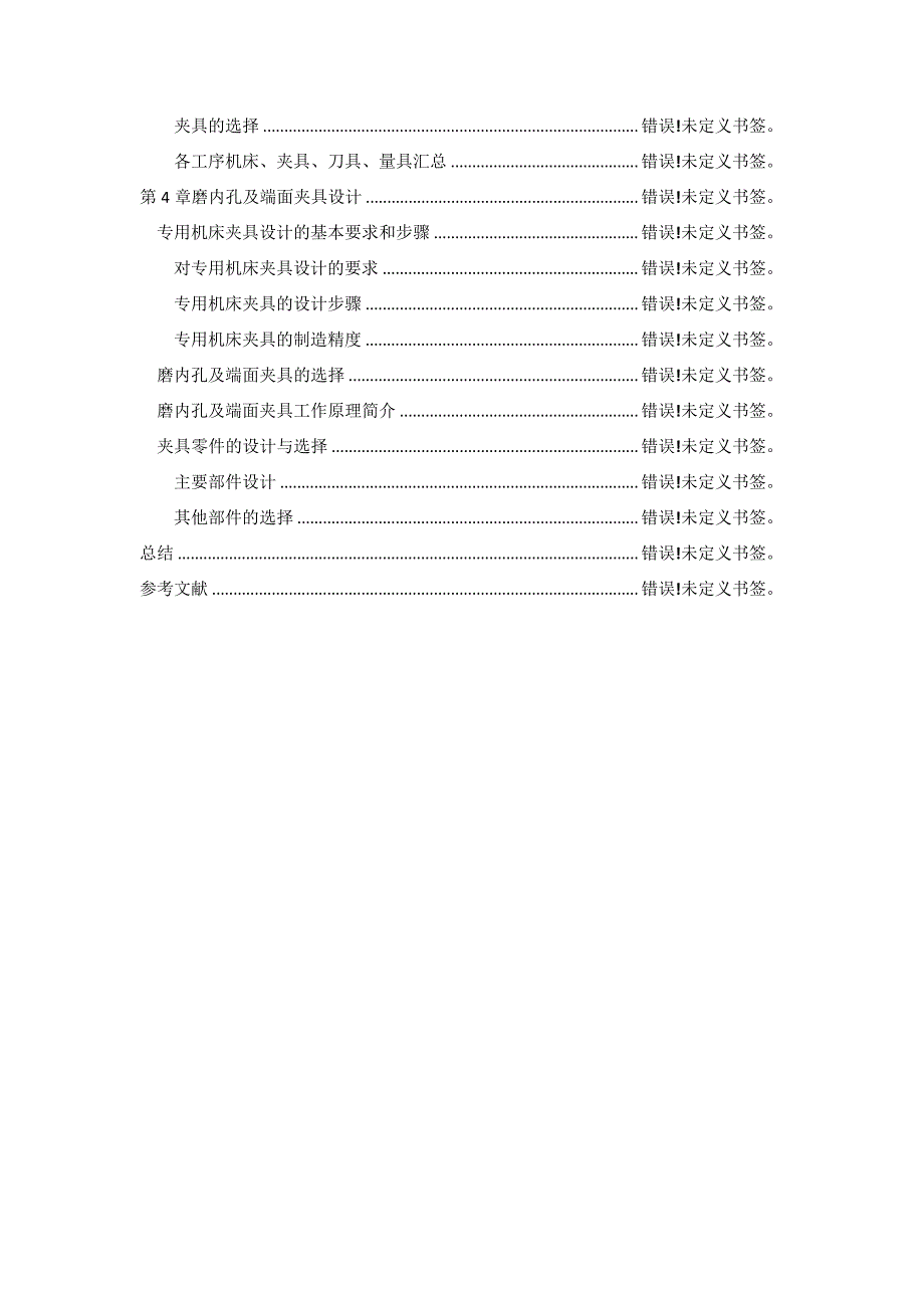 汽车同步器变速器齿轮工艺规程(经典)_第2页