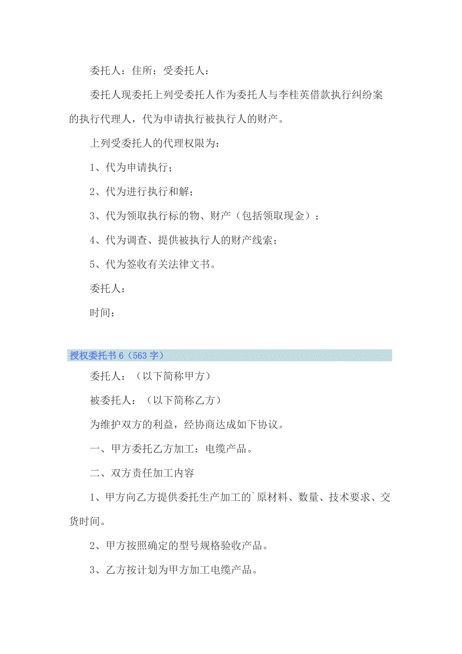 2022年授权委托书集锦15篇_第4页