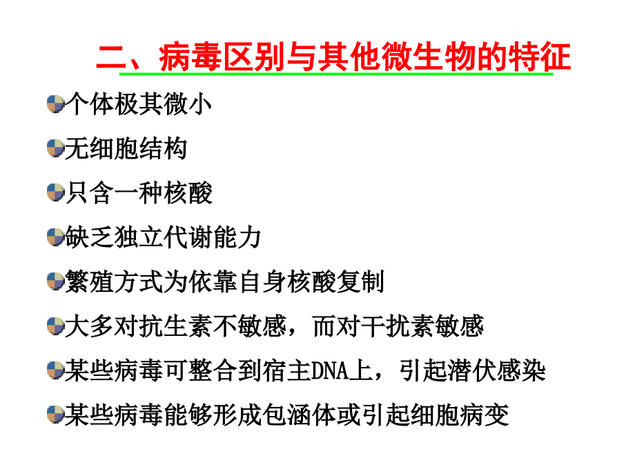 第二章病毒的基本特征_第4页