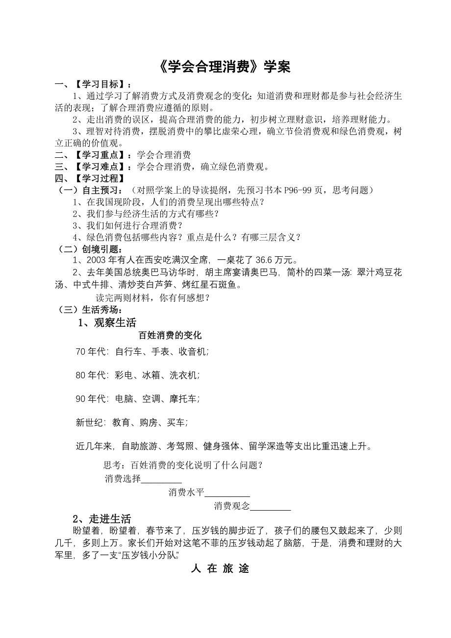 学会合理消费学案.doc_第1页