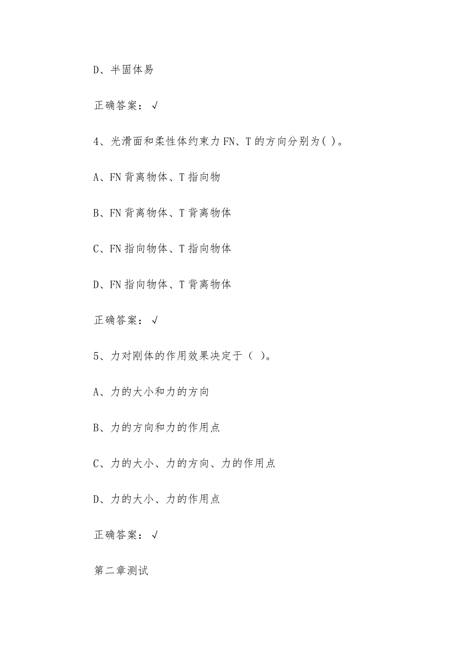 智慧树知到《工程力学（山东科技大学）》章节测试附答案.docx_第2页