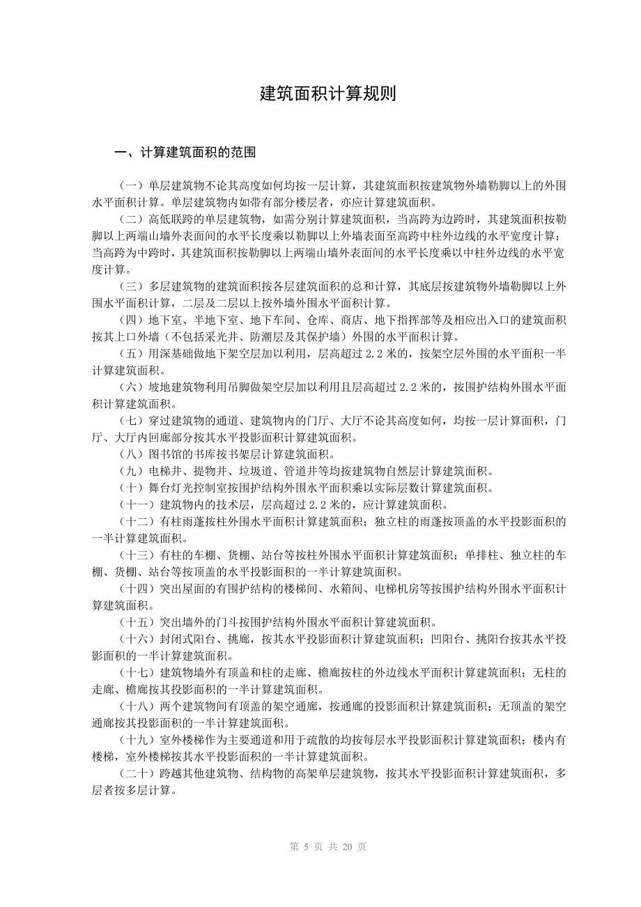 《上海市建筑工程综合预算定额》(一九九三)_第5页
