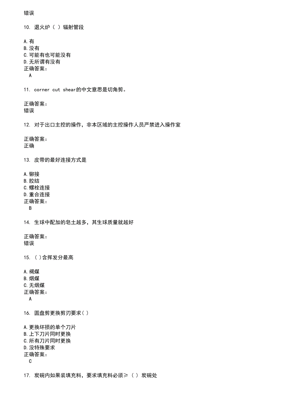 2022～2023冶金工业技能鉴定考试题库及答案参考84_第2页