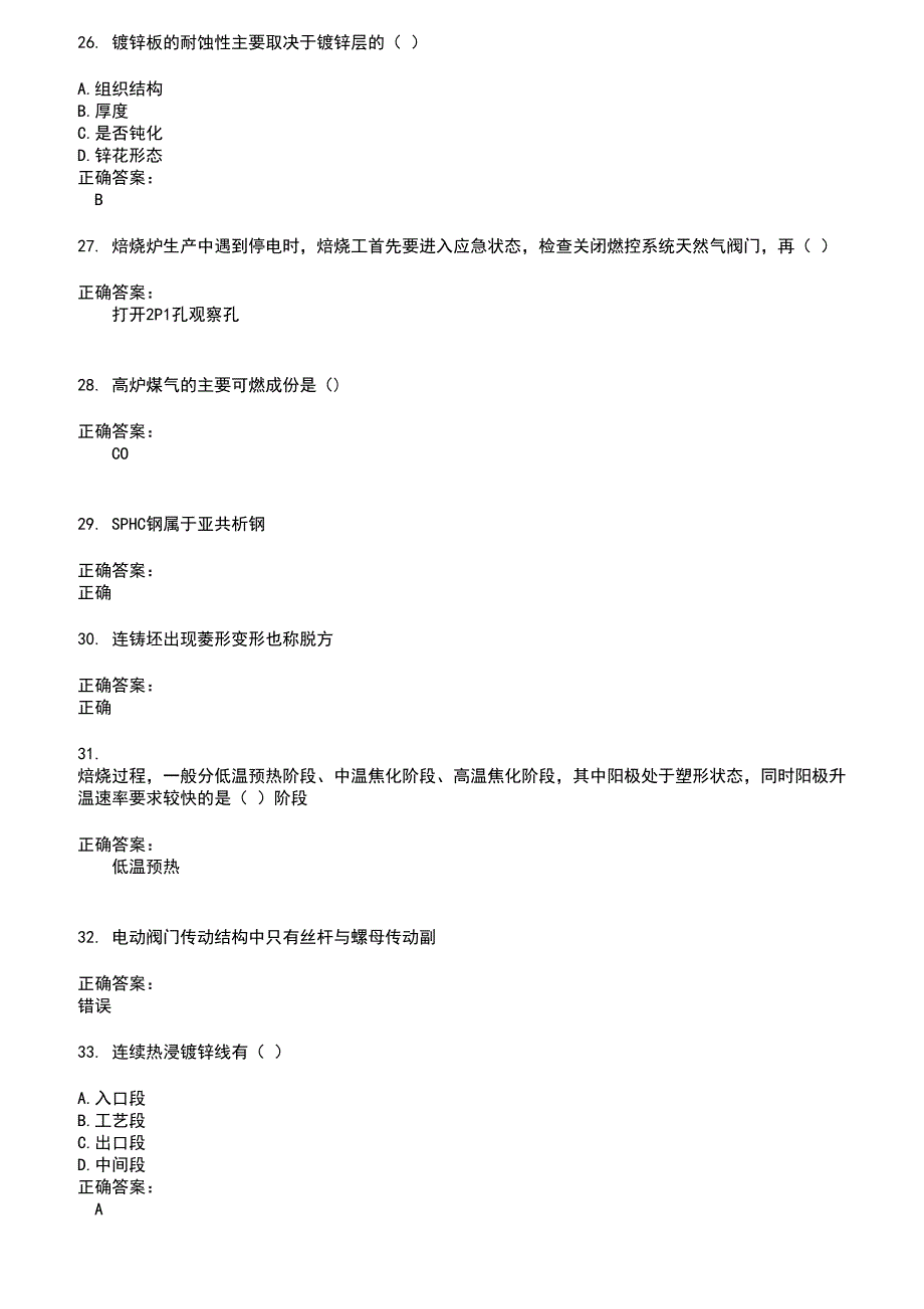 2022～2023冶金工业技能鉴定考试题库及答案参考84_第4页