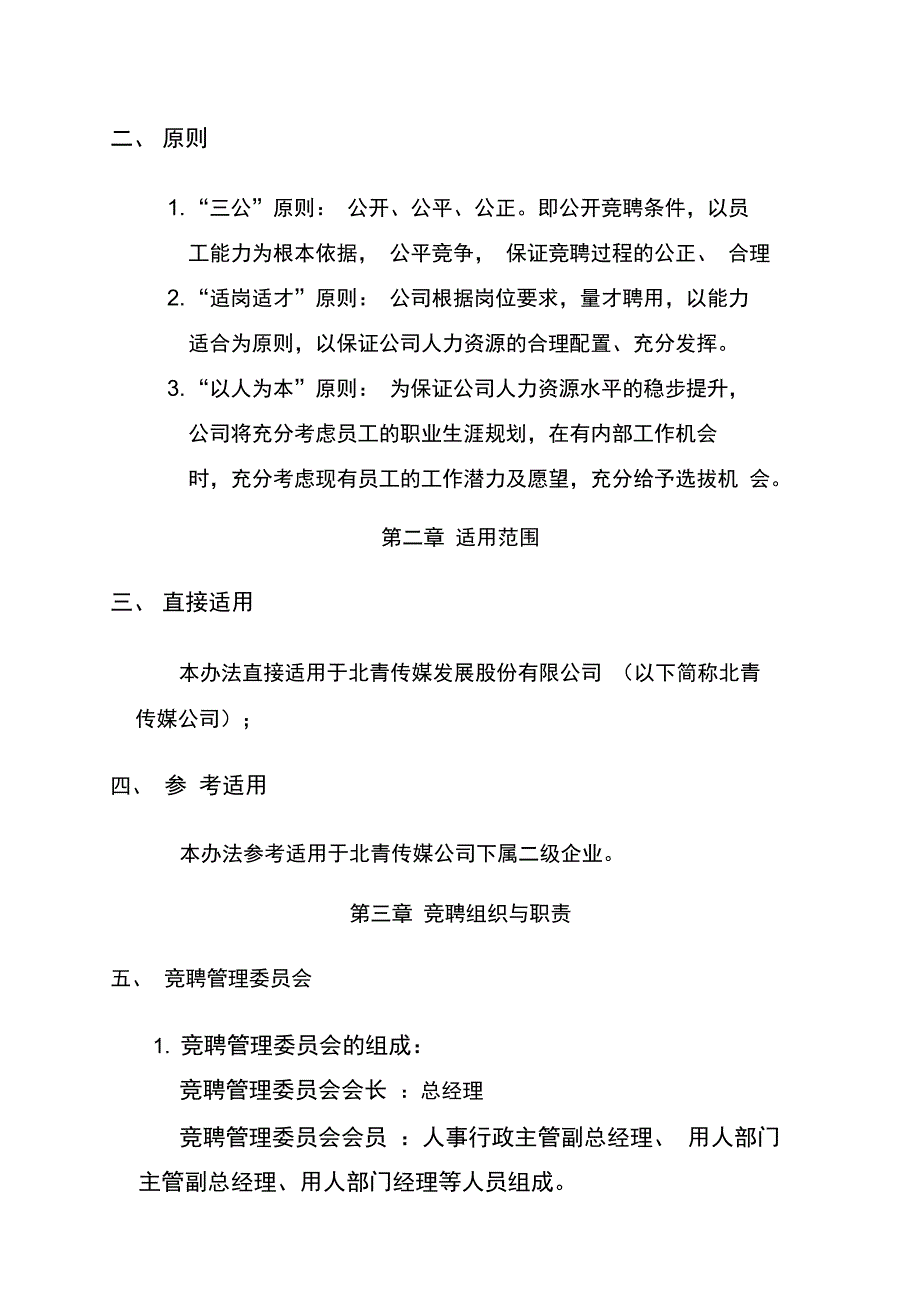 竞聘管理办法_第2页