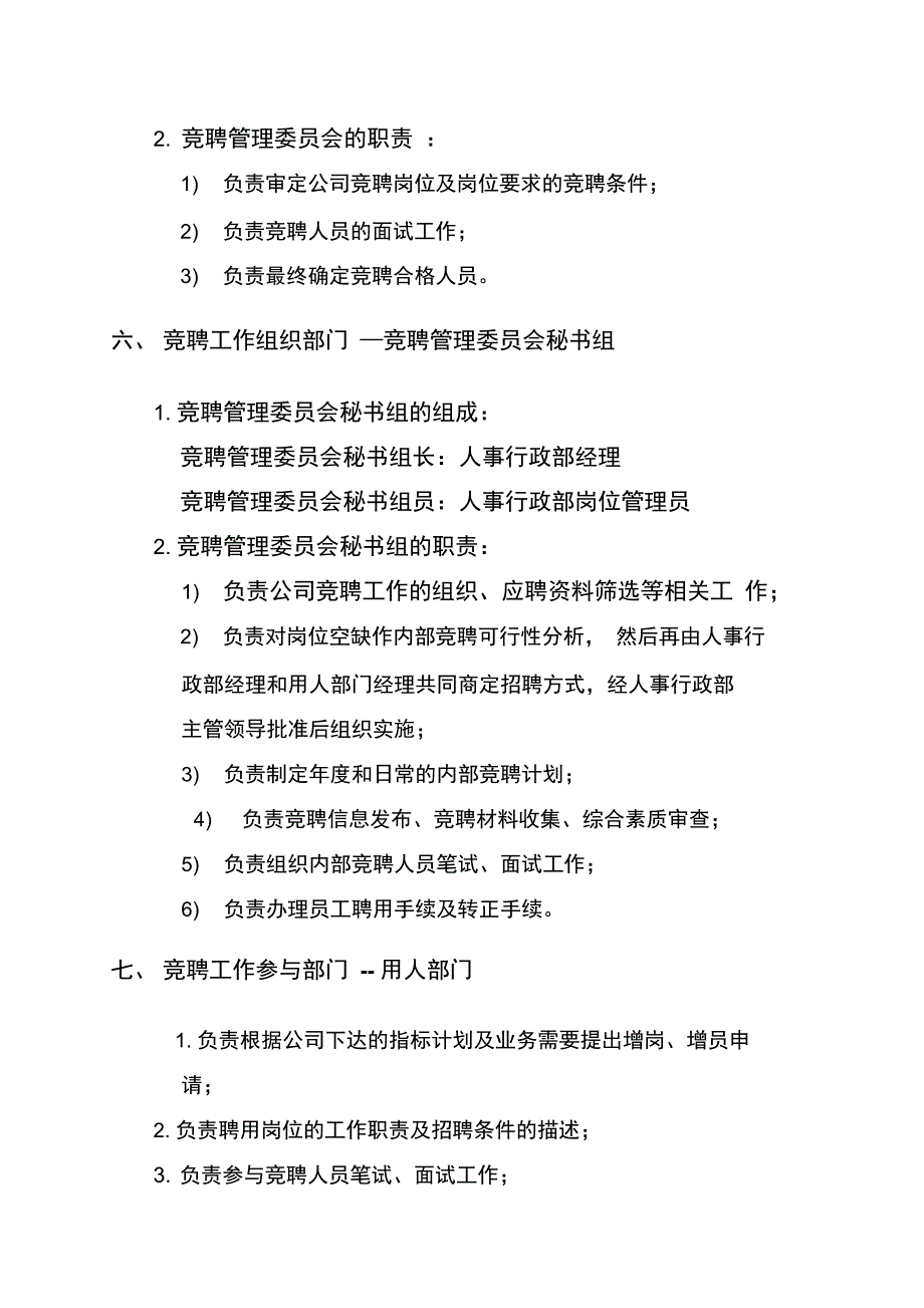 竞聘管理办法_第3页