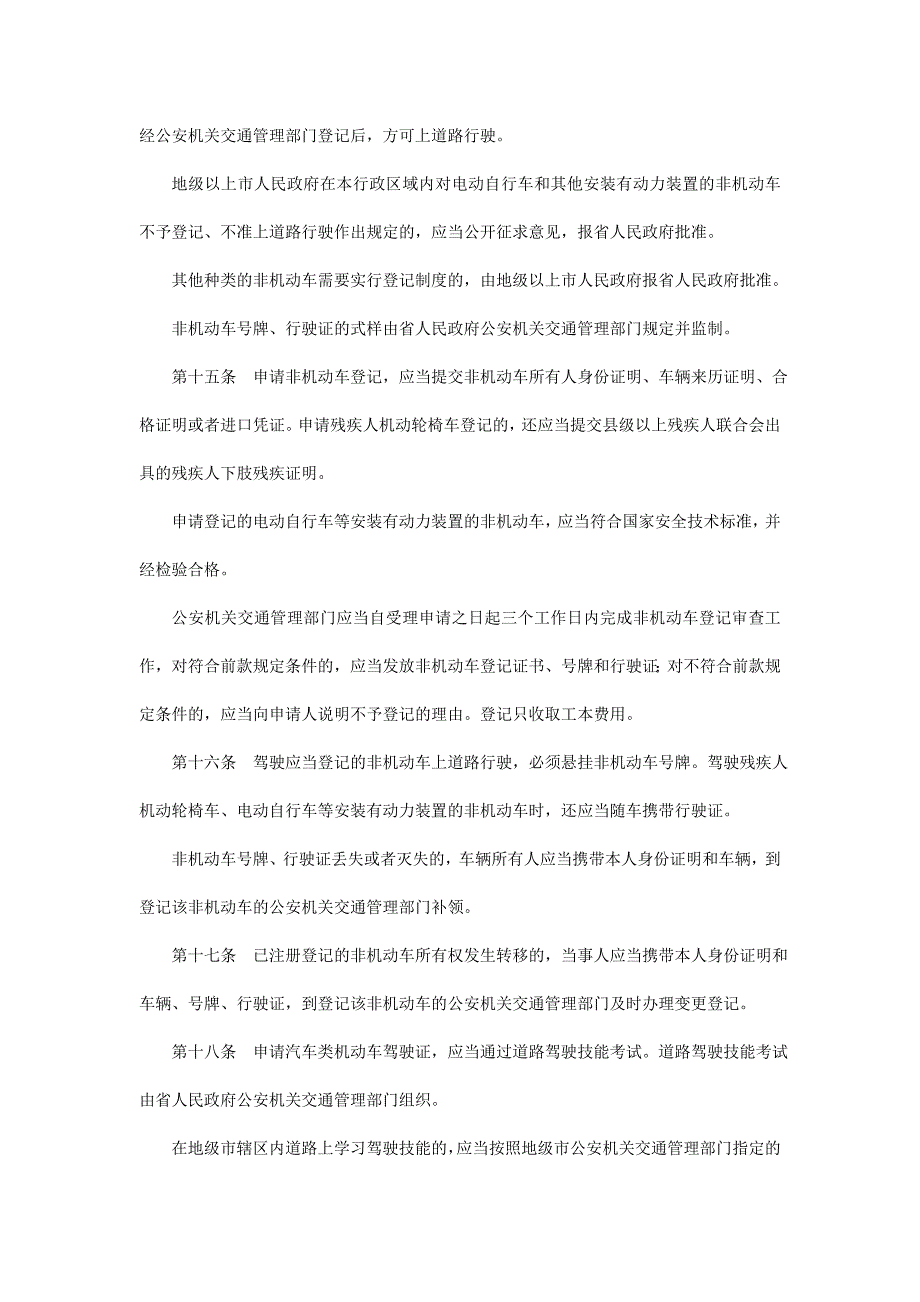 最新广东道路管理交通法_第4页