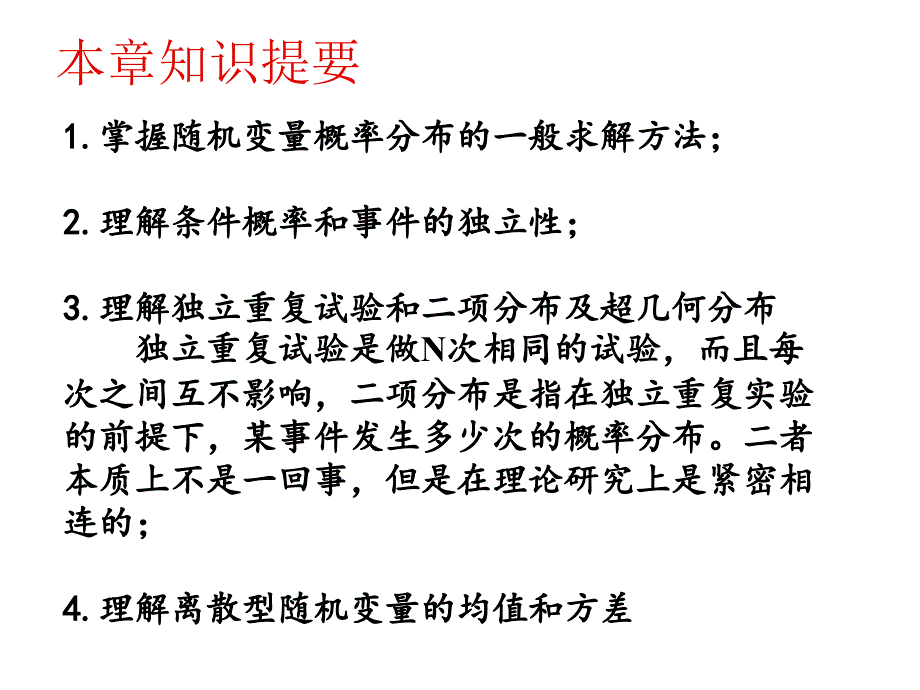 随机变量及其分布复习张辉_第2页