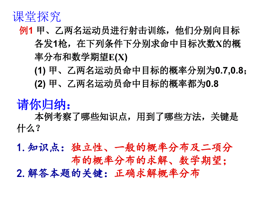 随机变量及其分布复习张辉_第4页