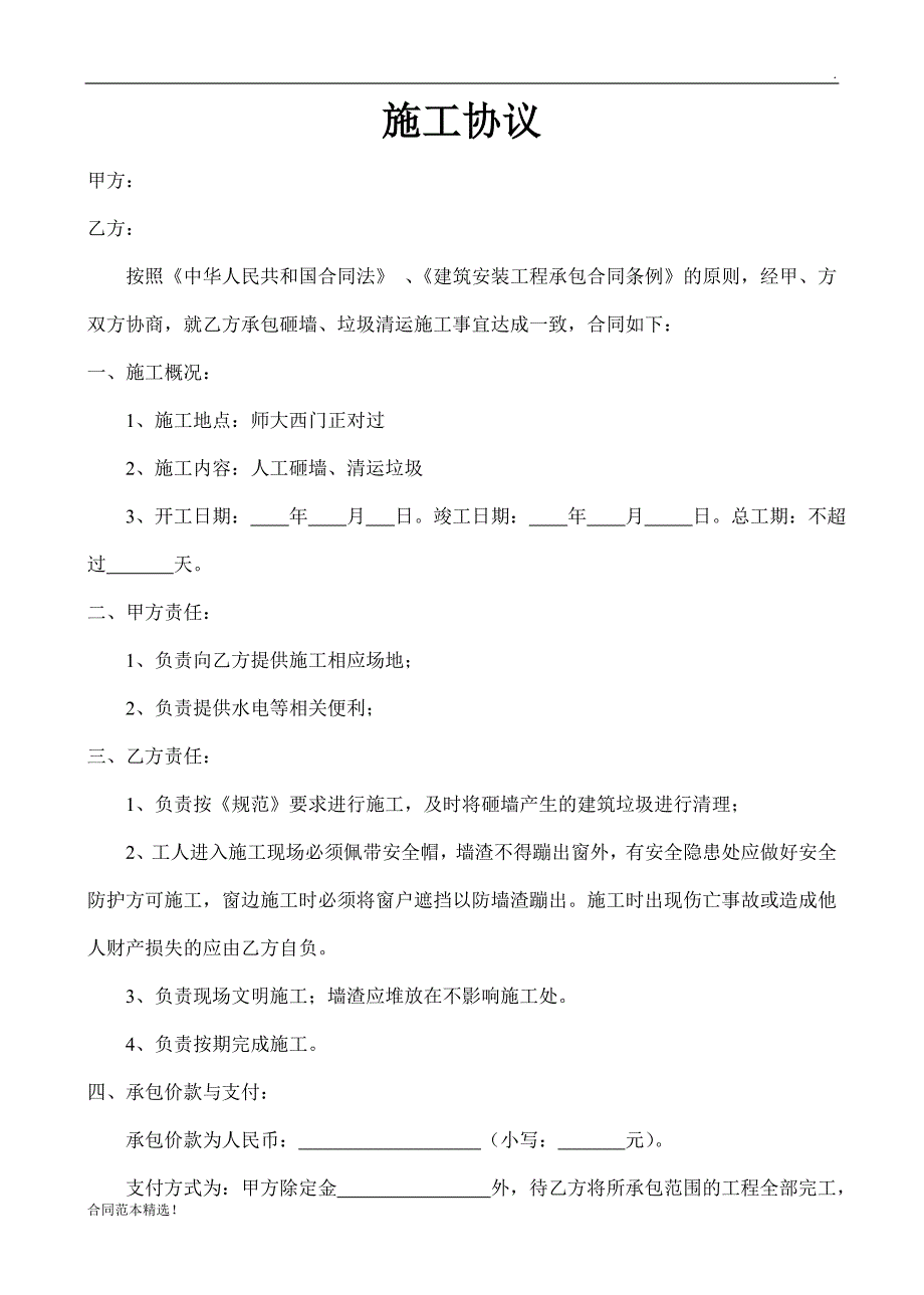 砸墙施工协议最新.doc_第1页