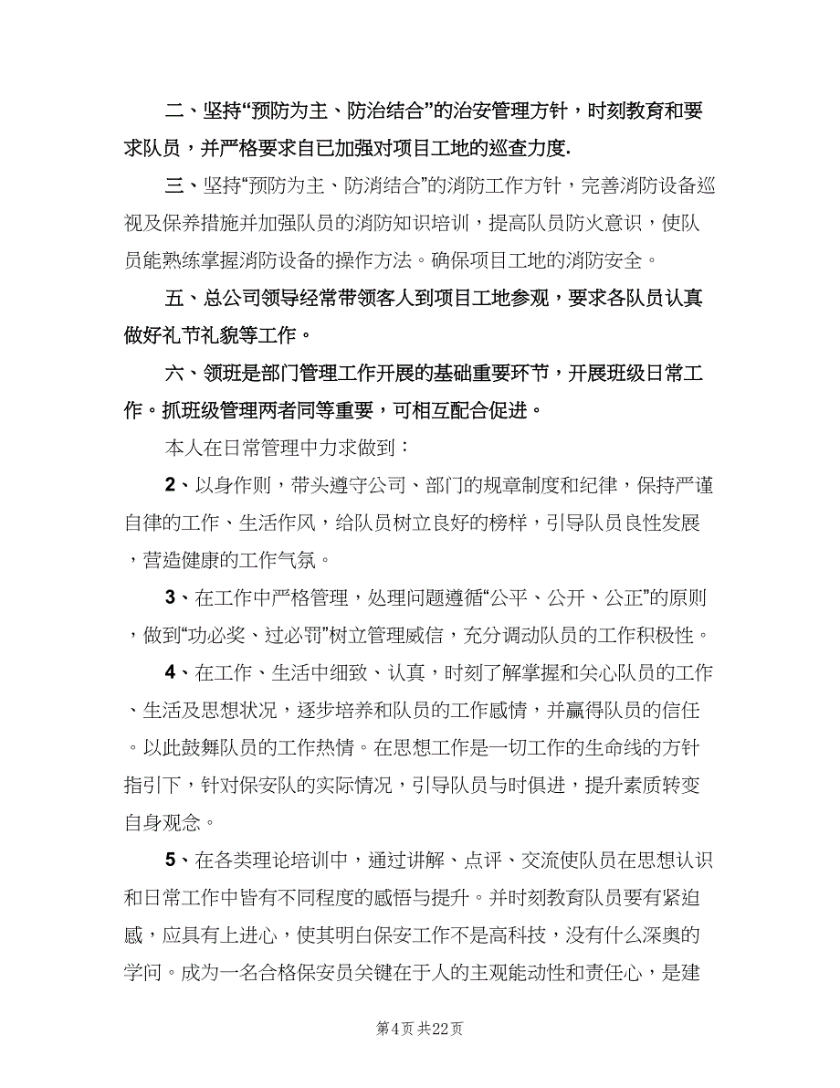 物业公司年终总结（9篇）_第4页