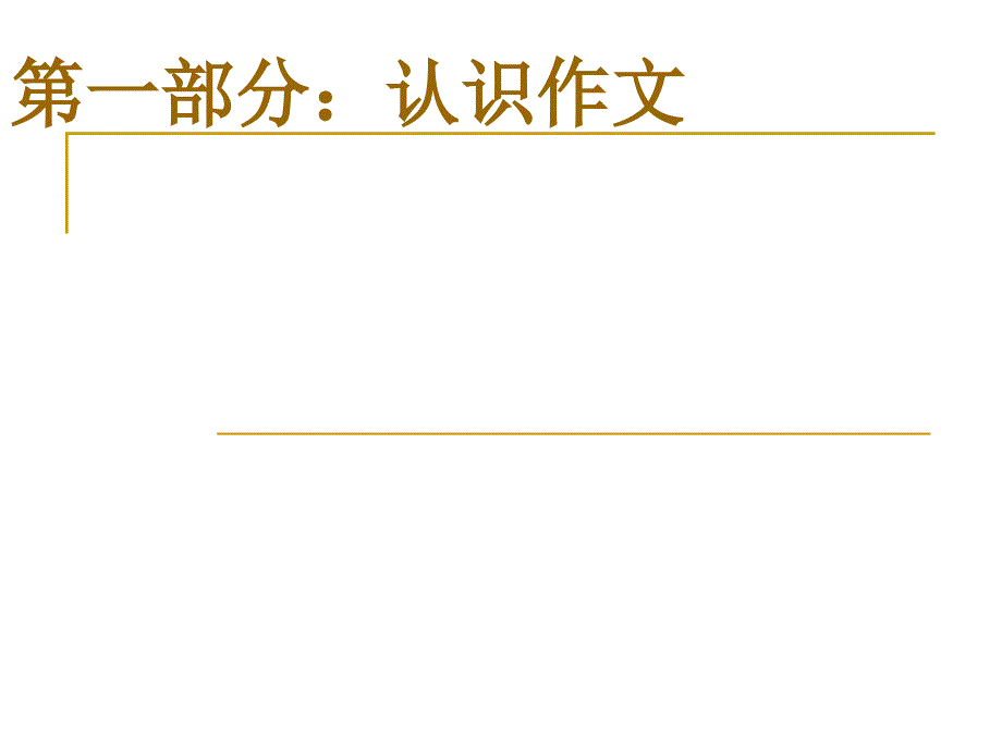 张老师作文ppt课件_第2页