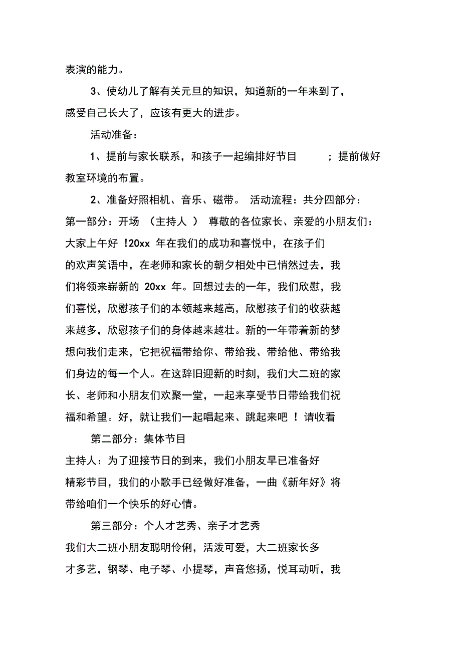 2019校园联欢晚会活动策划书_第4页