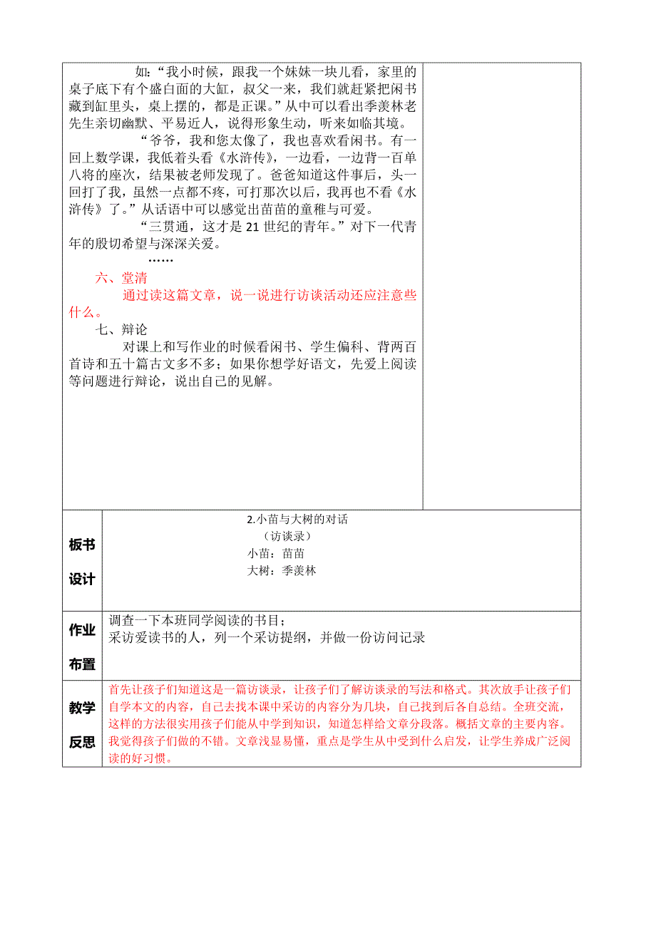 小苗和大树的对话_第3页