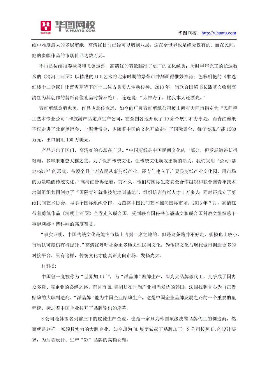 2014年湖南省公务员考试申论真题及答案解析.doc_第2页