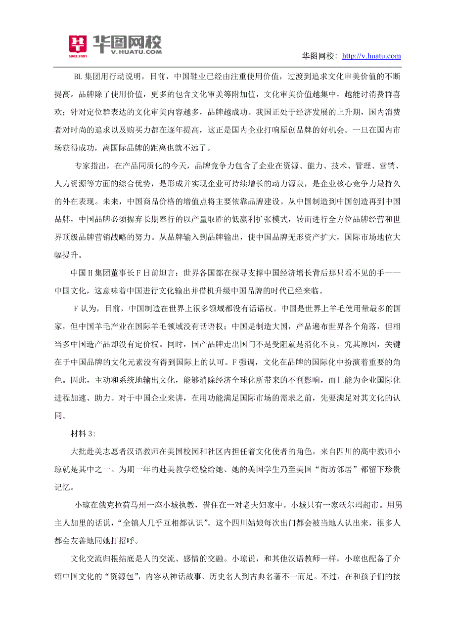 2014年湖南省公务员考试申论真题及答案解析.doc_第3页