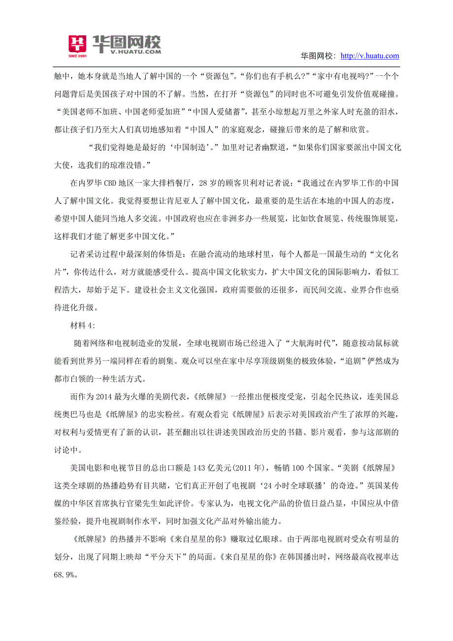 2014年湖南省公务员考试申论真题及答案解析.doc_第4页