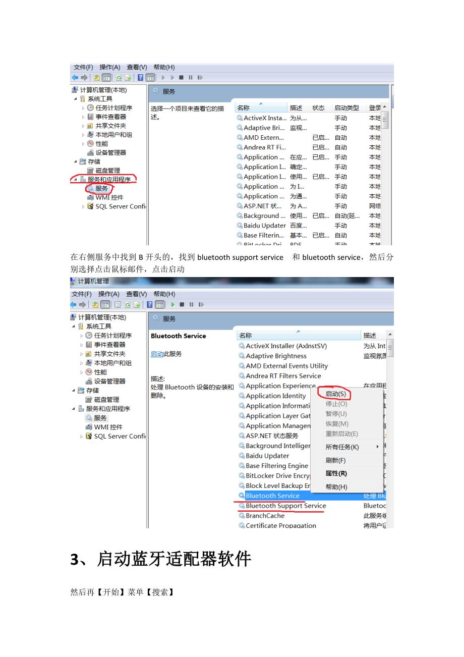 如何启动dell电脑的蓝牙设备.doc_第2页