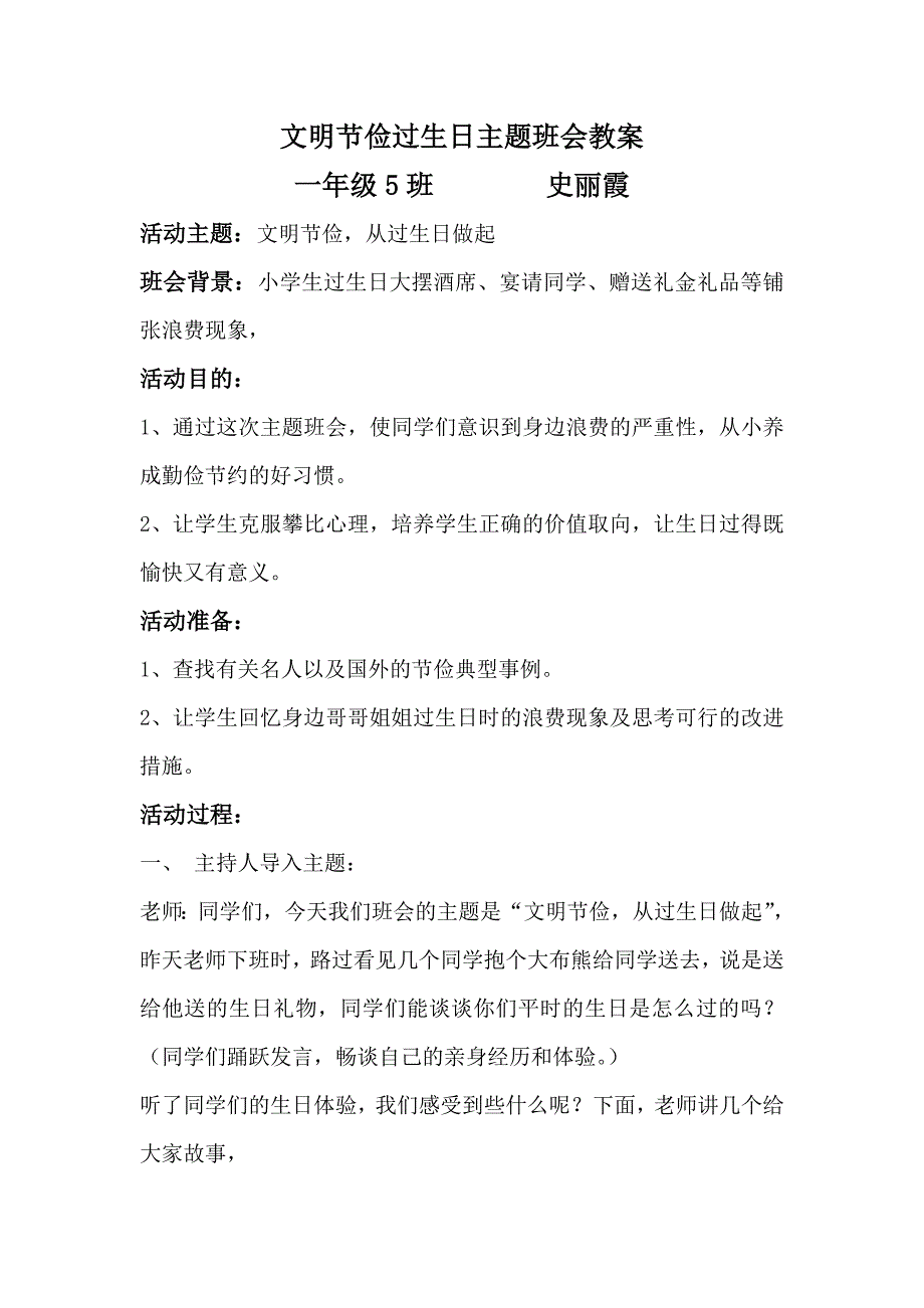 文明节俭过生日主题班会教案_第1页