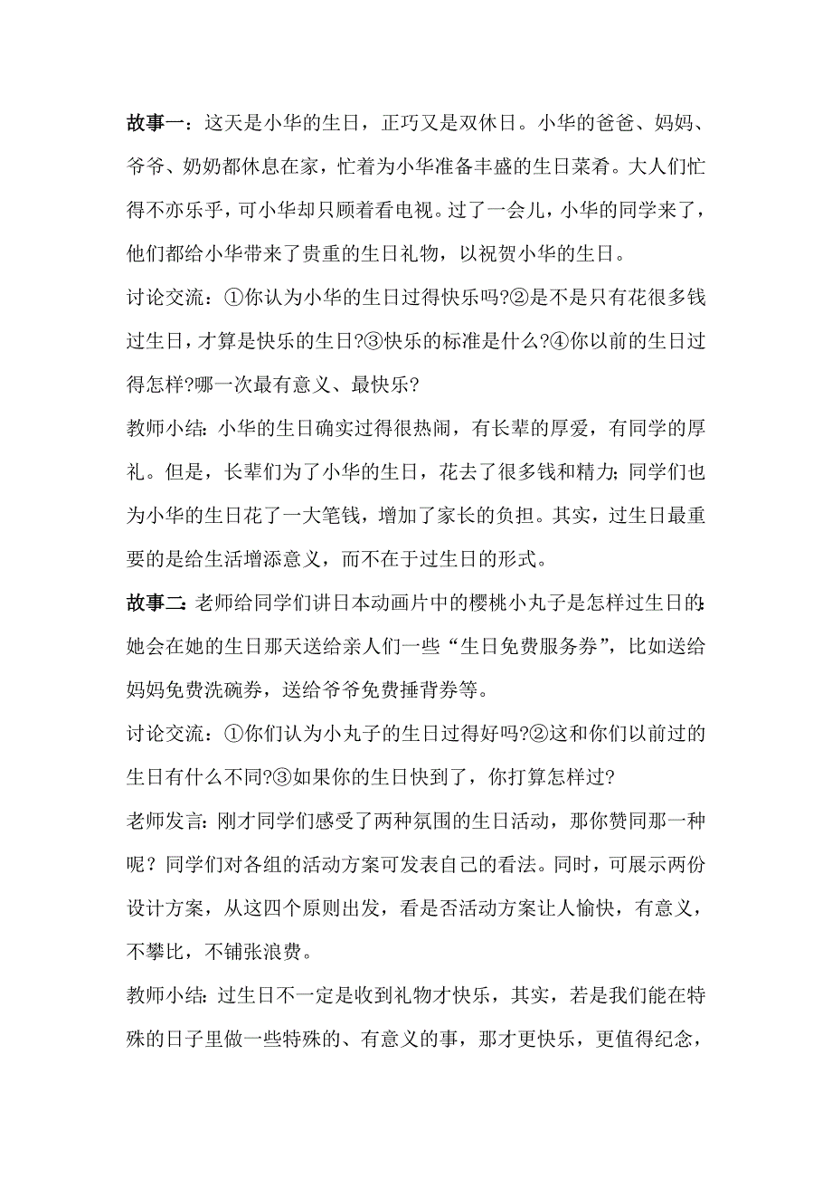 文明节俭过生日主题班会教案_第2页