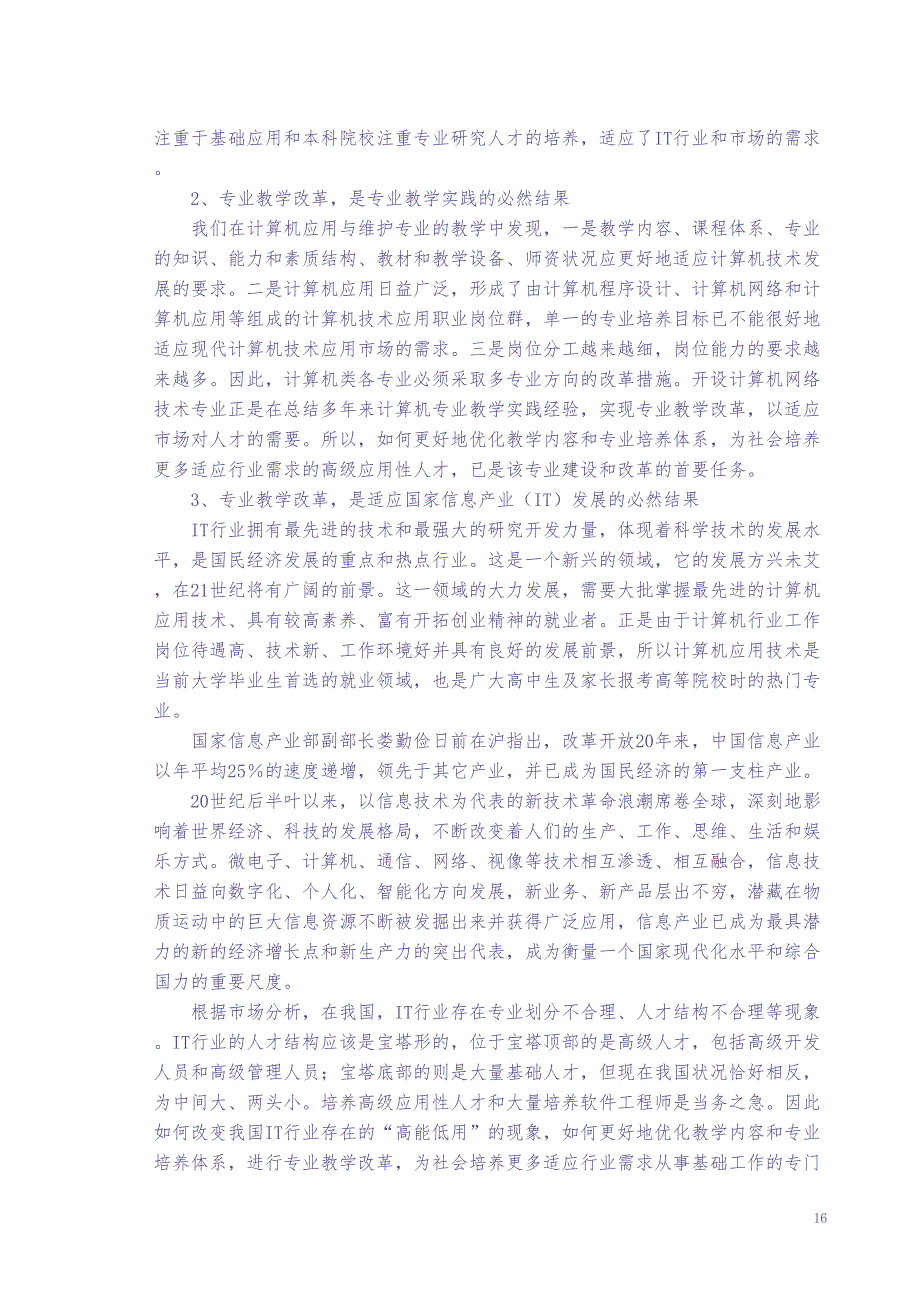 开设计算机网络技术专业（天选打工人）.docx_第4页