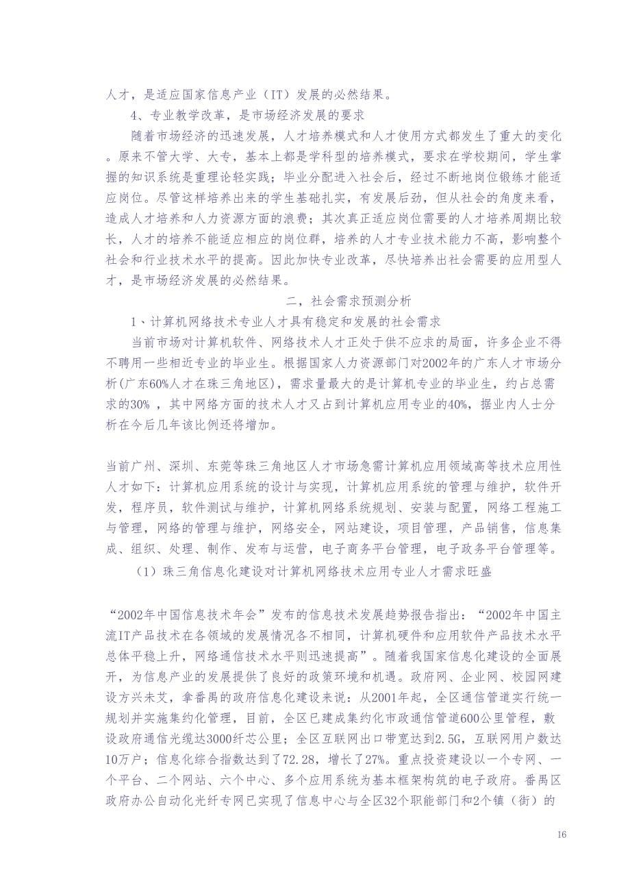 开设计算机网络技术专业（天选打工人）.docx_第5页