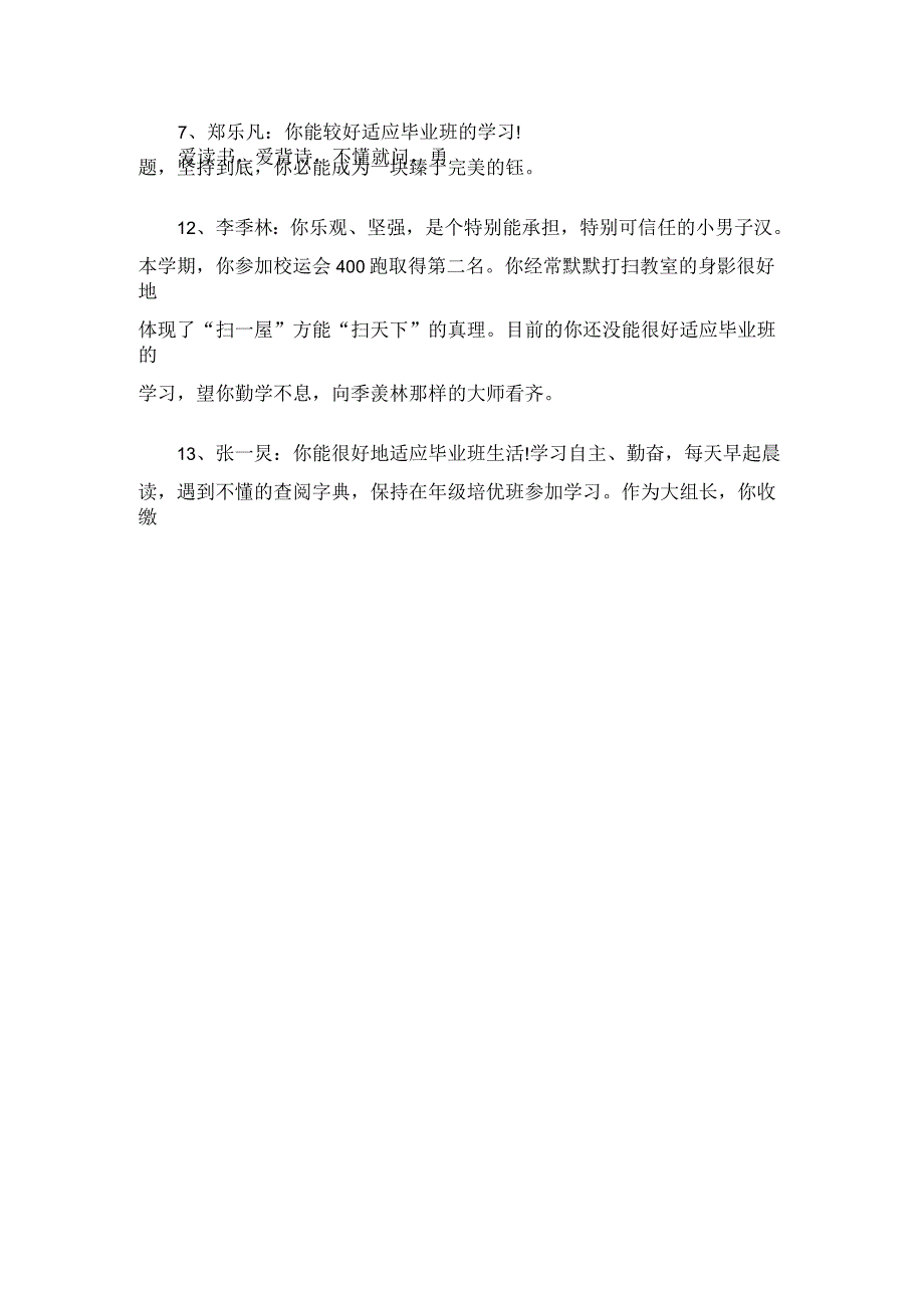 六年级上学期学生评语_第4页