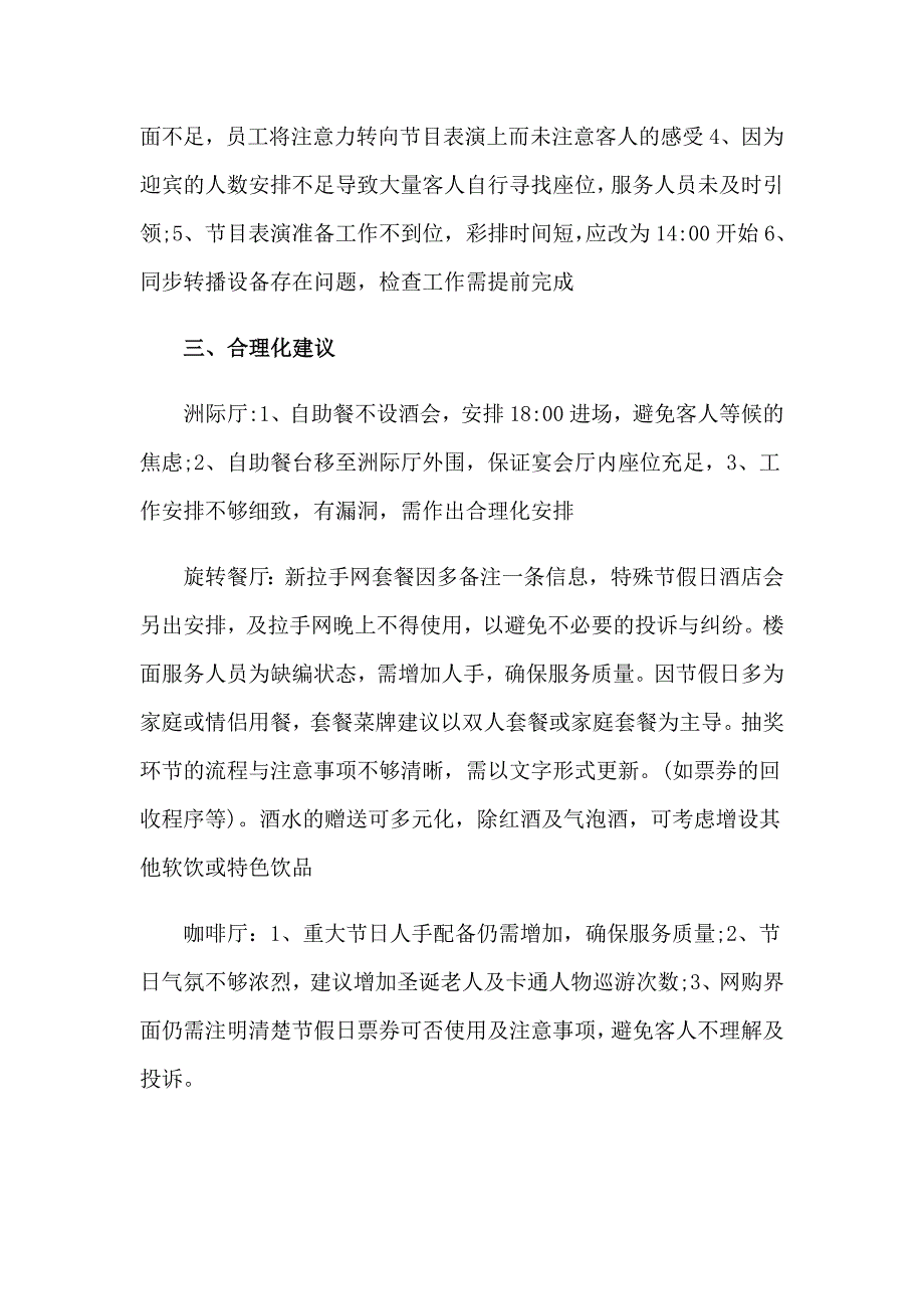 2023年圣诞节的活动总结(精选15篇)_第3页