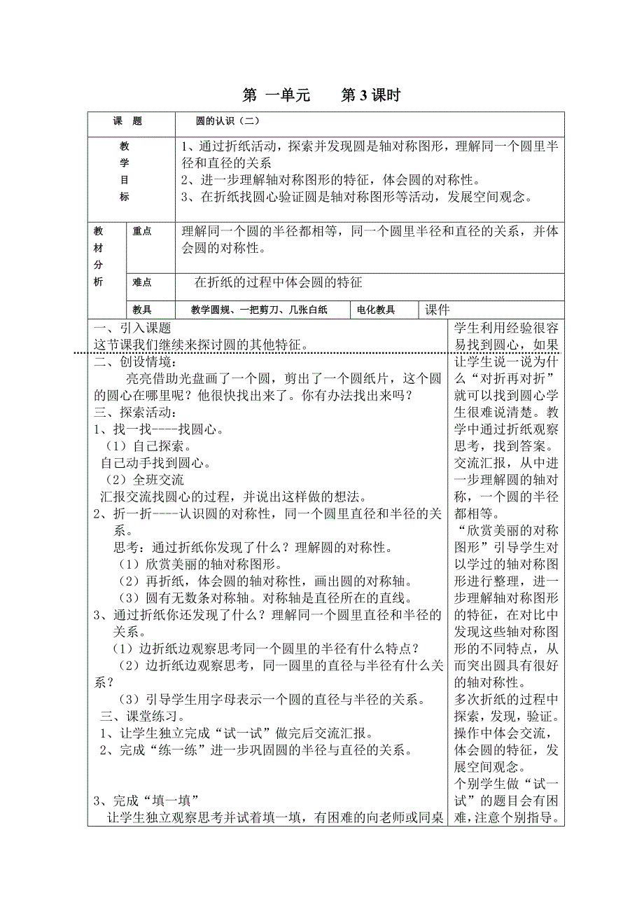 2圆的认识(二）_第1页