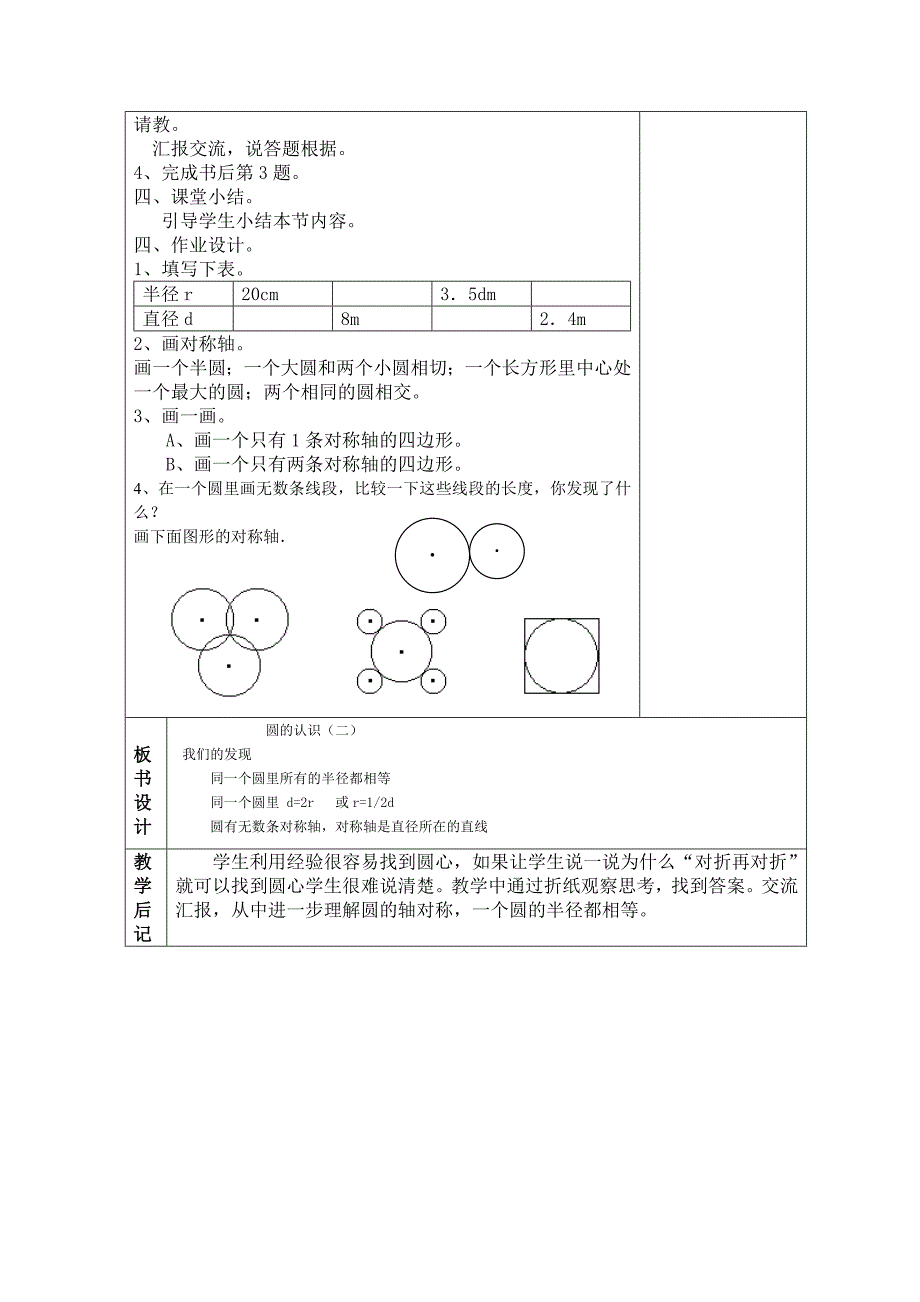 2圆的认识(二）_第2页