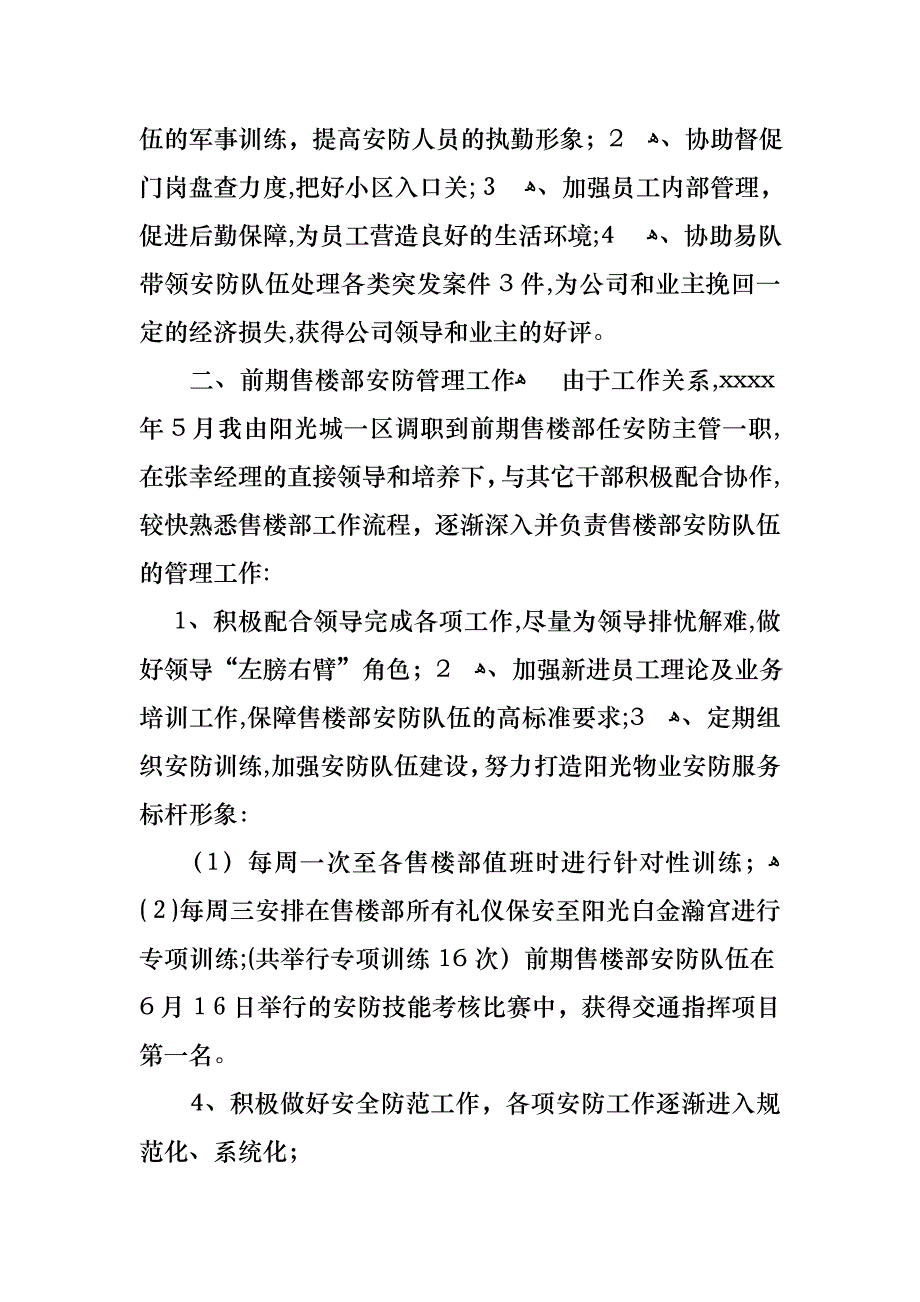 个人述职报告范文合集4篇_第3页