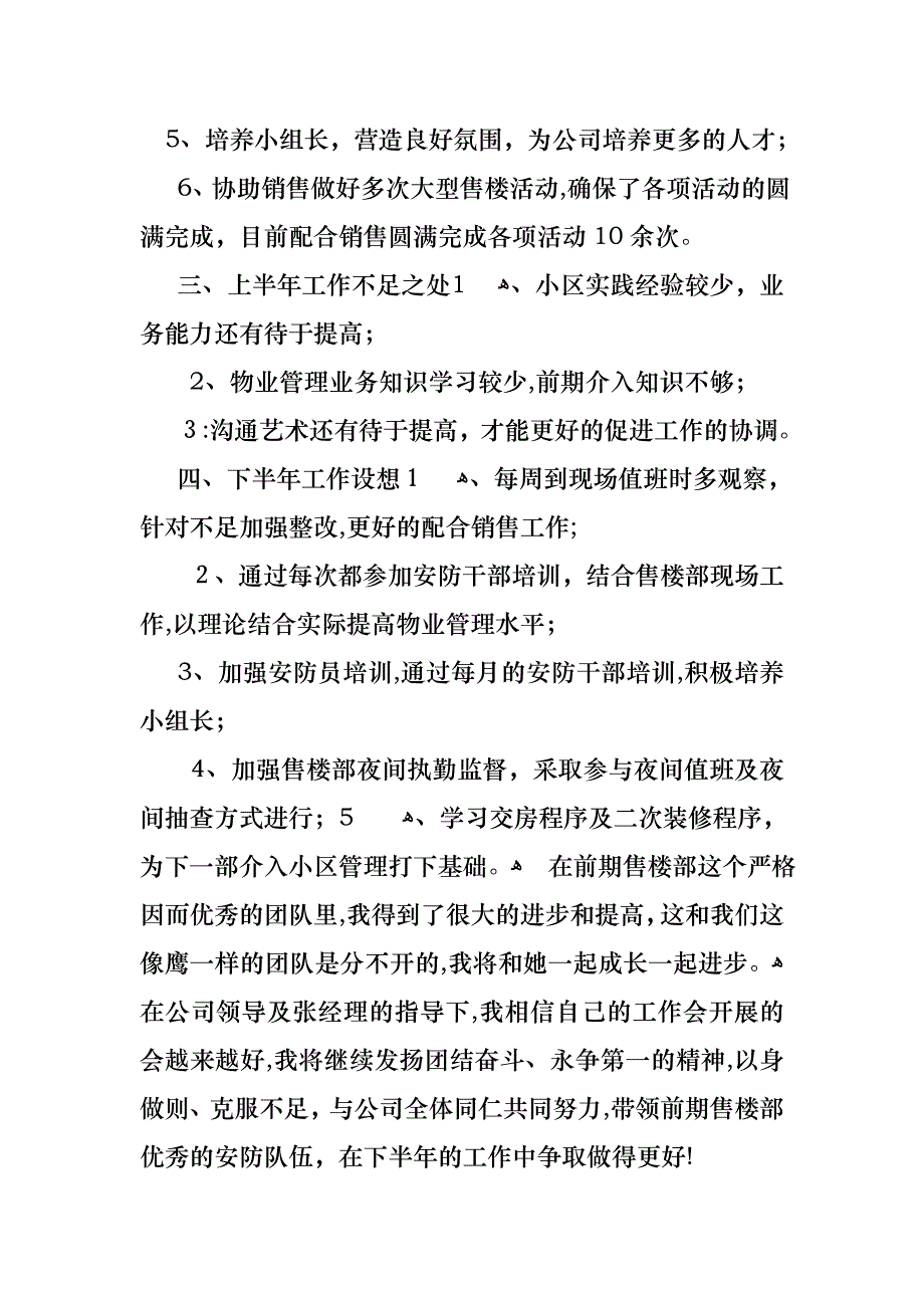 个人述职报告范文合集4篇_第4页