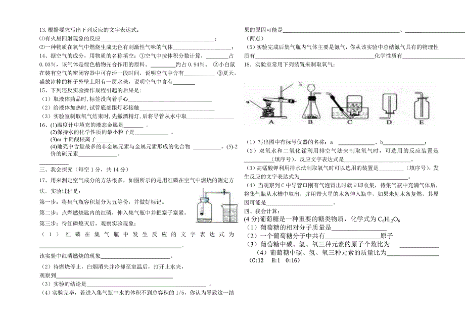 初三化学月考试卷106_第2页