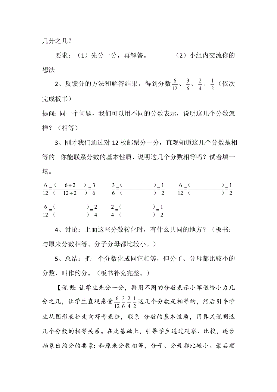 《约 分》教学设计_第3页