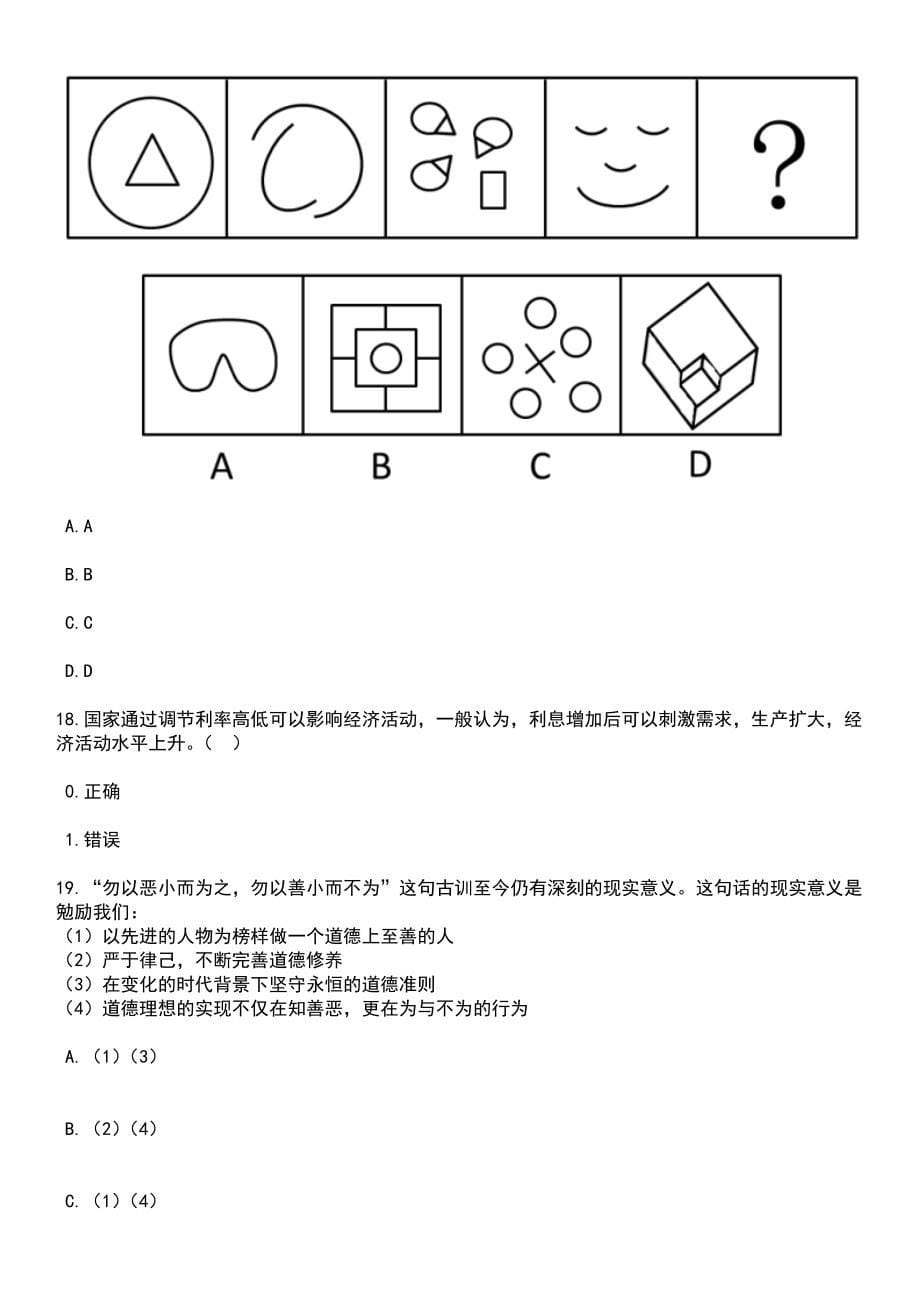 2023年06月中国文化遗产研究院应届毕业生公开招聘5人笔试题库含答案解析_第5页