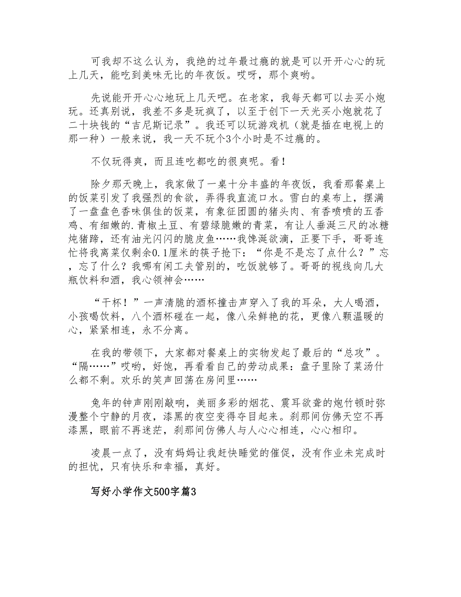 写好小学作文500字三篇_第2页