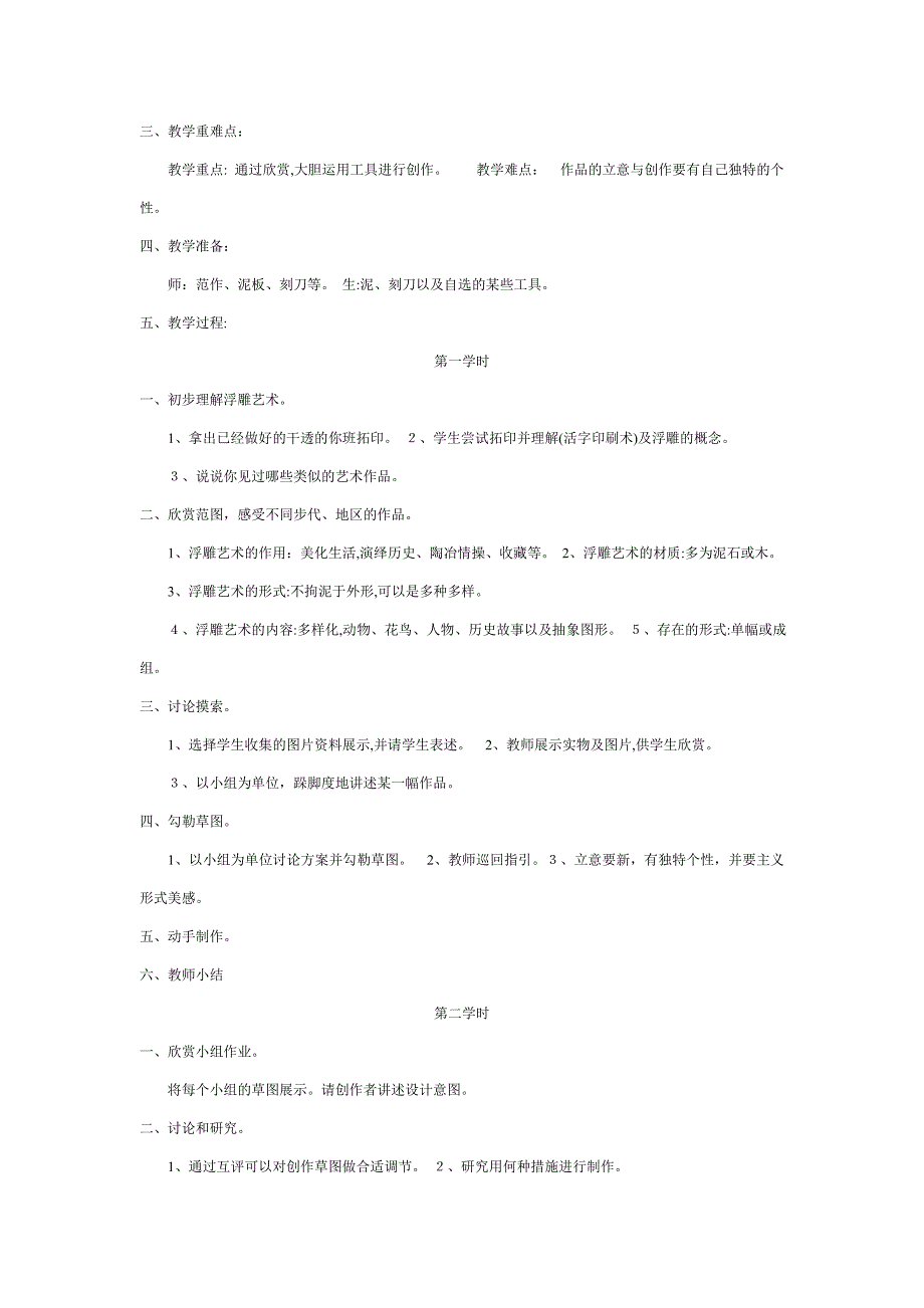 小学第二册美术教案_第4页