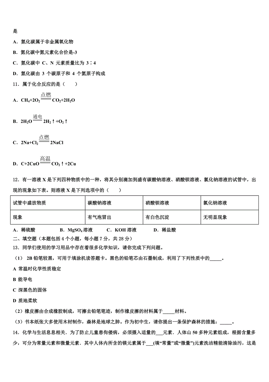 河北省石家庄市高邑县2023届中考化学考前最后一卷含解析.doc_第3页