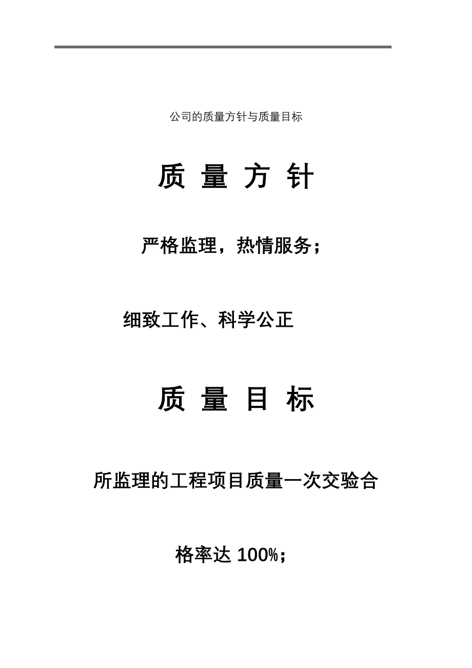 监理公司内部管理制度.doc_第2页