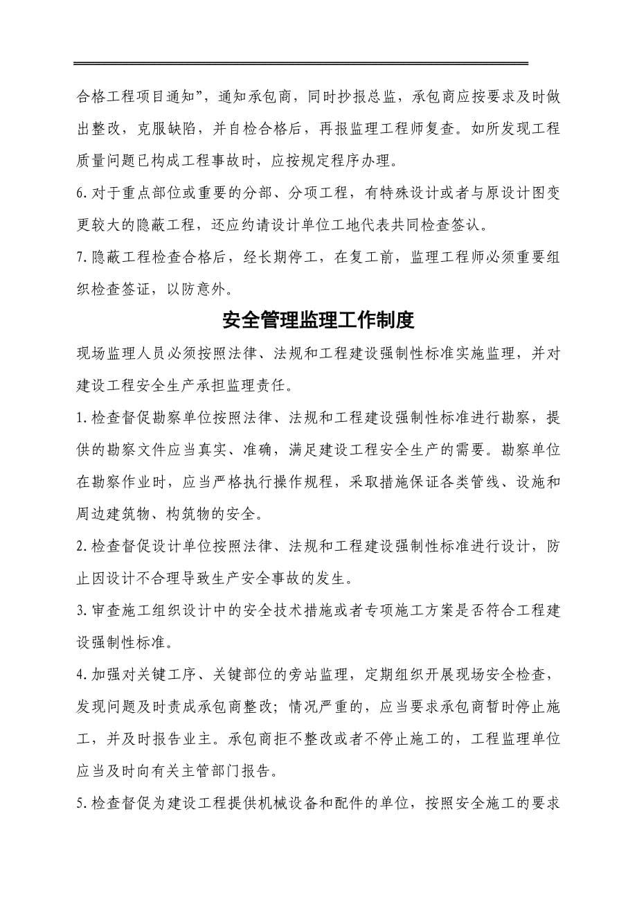 监理公司内部管理制度.doc_第5页