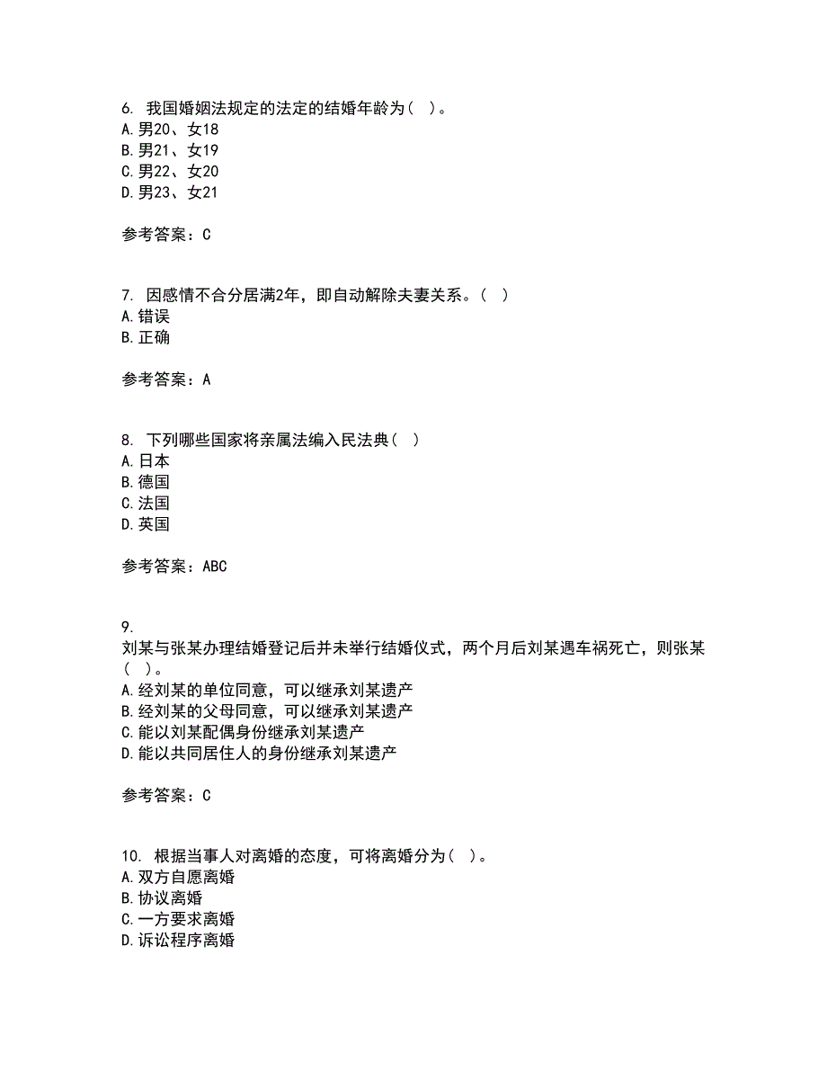 北京理工大学21秋《婚姻家庭法》在线作业三满分答案41_第2页