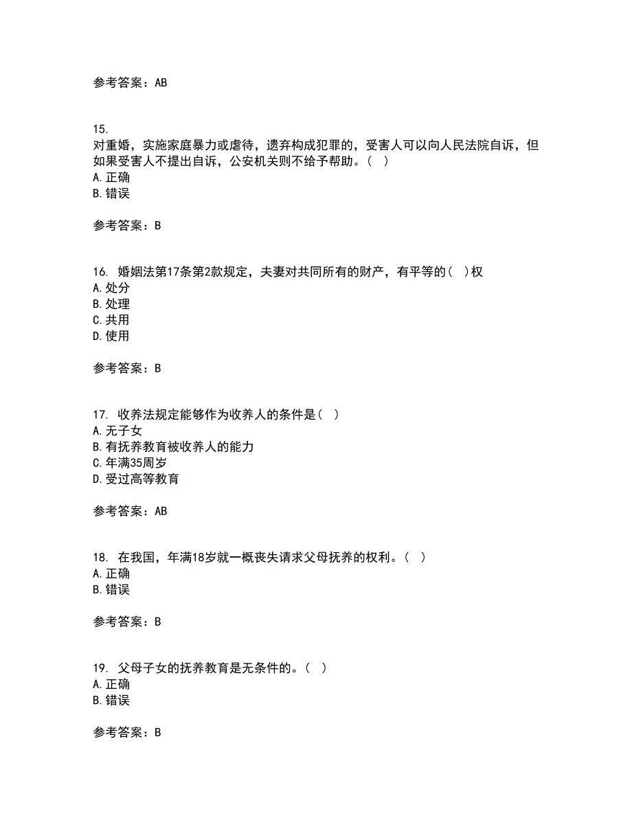 北京理工大学21秋《婚姻家庭法》在线作业三满分答案41_第4页