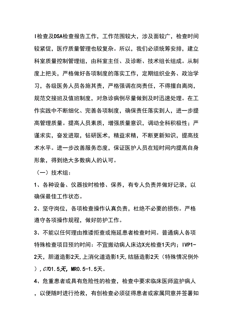 放射科影像质量管理制度_第3页