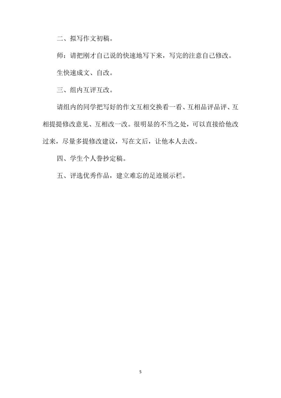 鄂教版三年级语文下册教案综合学习三_第5页