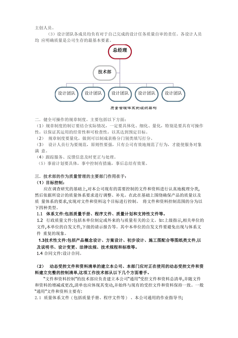 建筑设计公司质量管理体系的基本框架_第3页